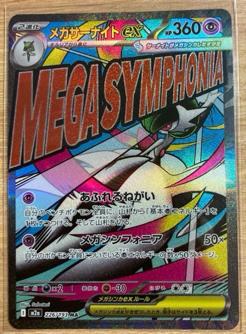 ポケモンカード（MA）美品4枚セット