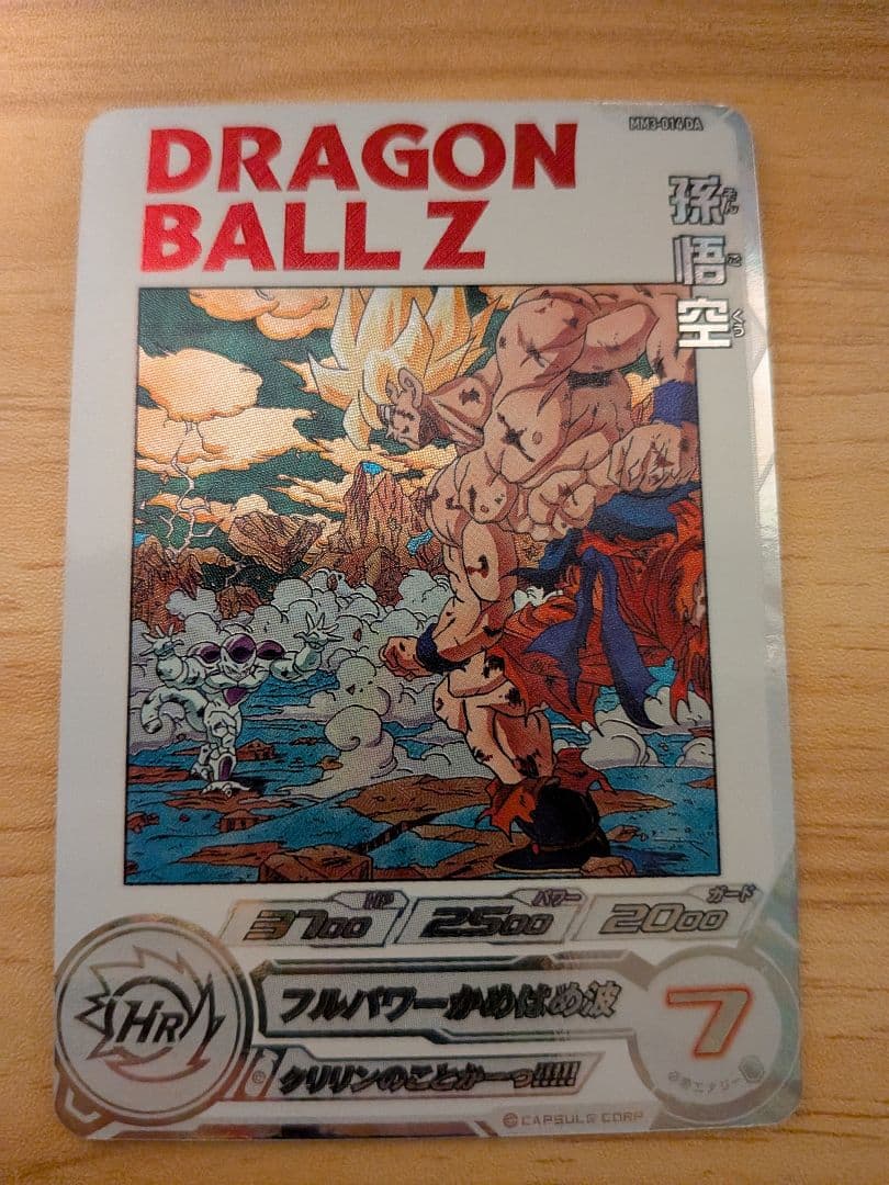 ドラゴンボールZ HRカード 孫悟空MM3-014DA
