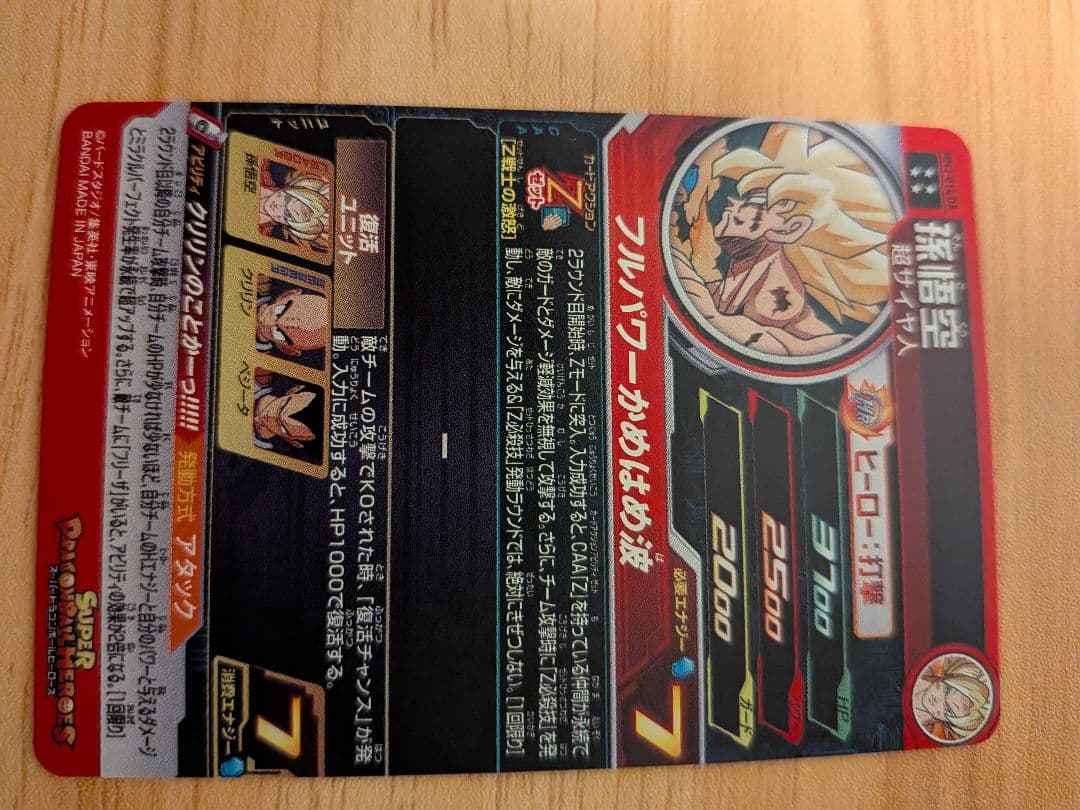 ドラゴンボールZ HRカード 孫悟空MM3-014DA