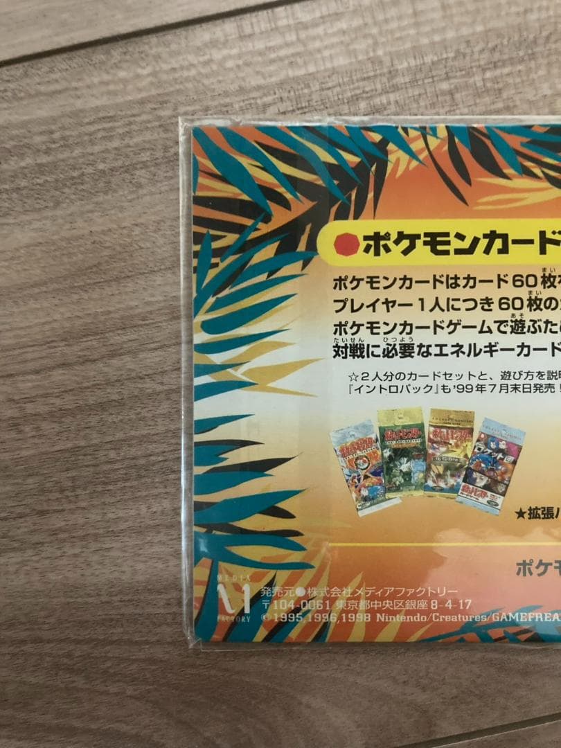 サザンアイランド　レインボーアイランド川辺　旧裏　未開封