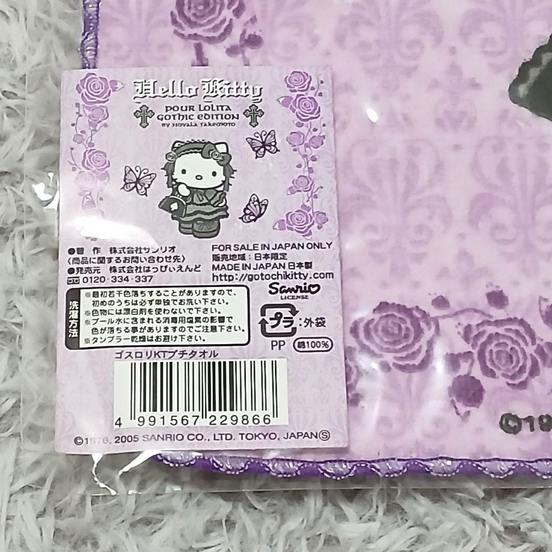 新品未使用　嶽本野ばら　コラボ　ゴスロリ キティ　タオル　ハンカチ