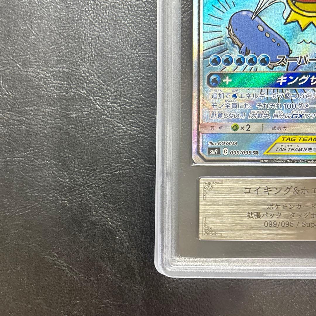 【ARS AU 真贋鑑定】コイキング＆ホエルオーGX 099/095 SR SA