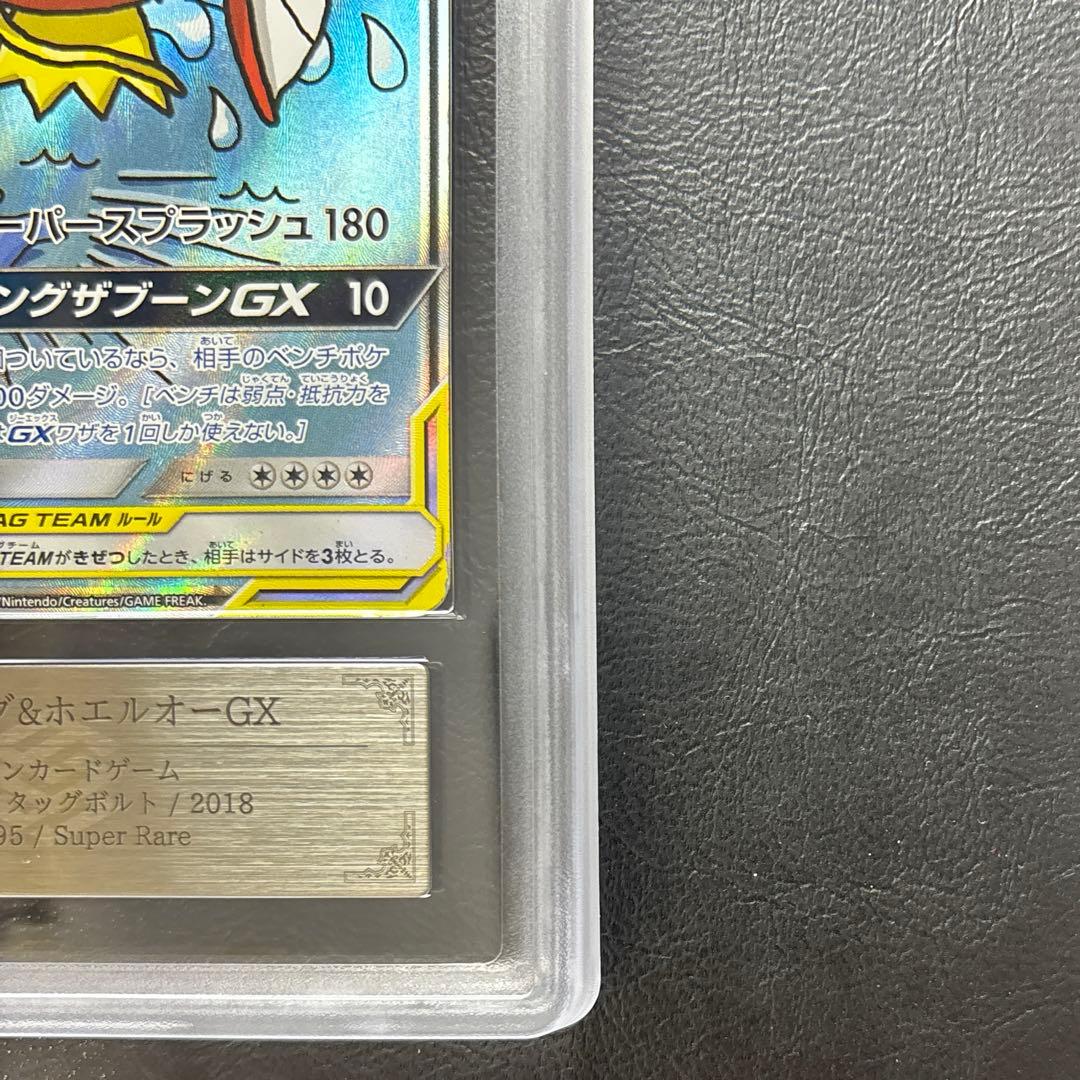 【ARS AU 真贋鑑定】コイキング＆ホエルオーGX 099/095 SR SA