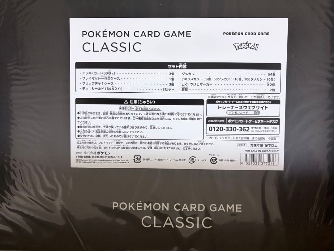 【新品未開封】ポケモンカードゲームclassic