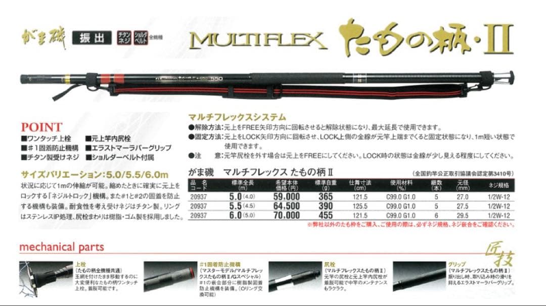 がまかつ がま磯 マルチフレックス たもの柄 2 振出450-550