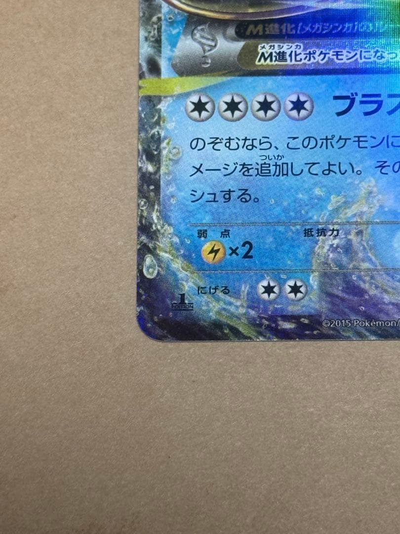 ポケモンカード MギャラドスEX