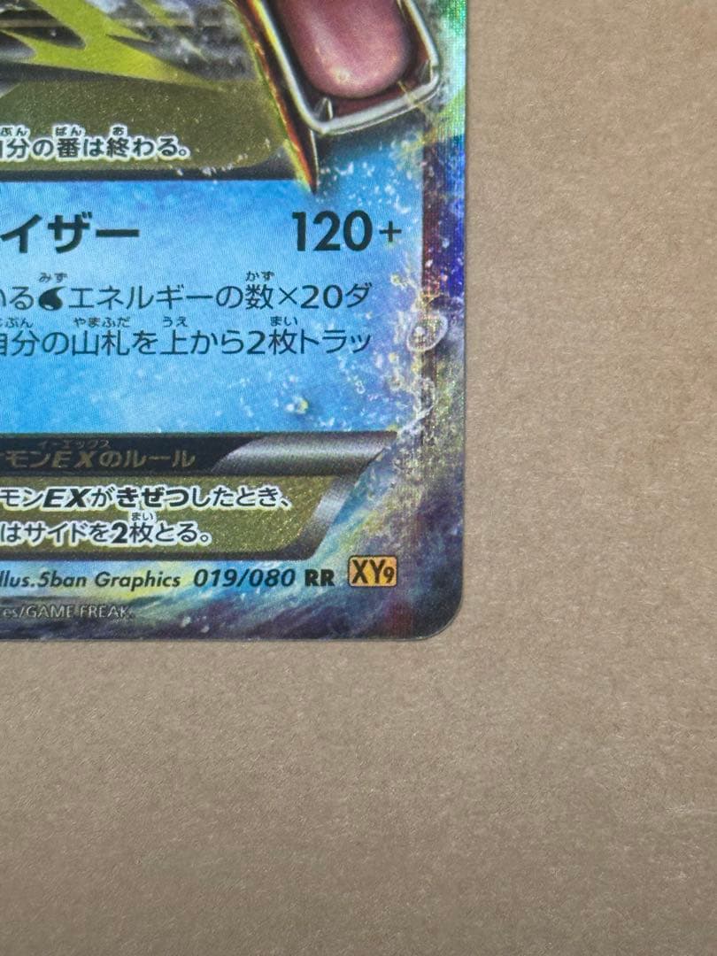 ポケモンカード MギャラドスEX