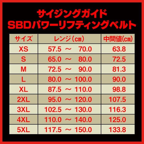【美品】SBDパワーリフティングベルト13mm Sサイズ