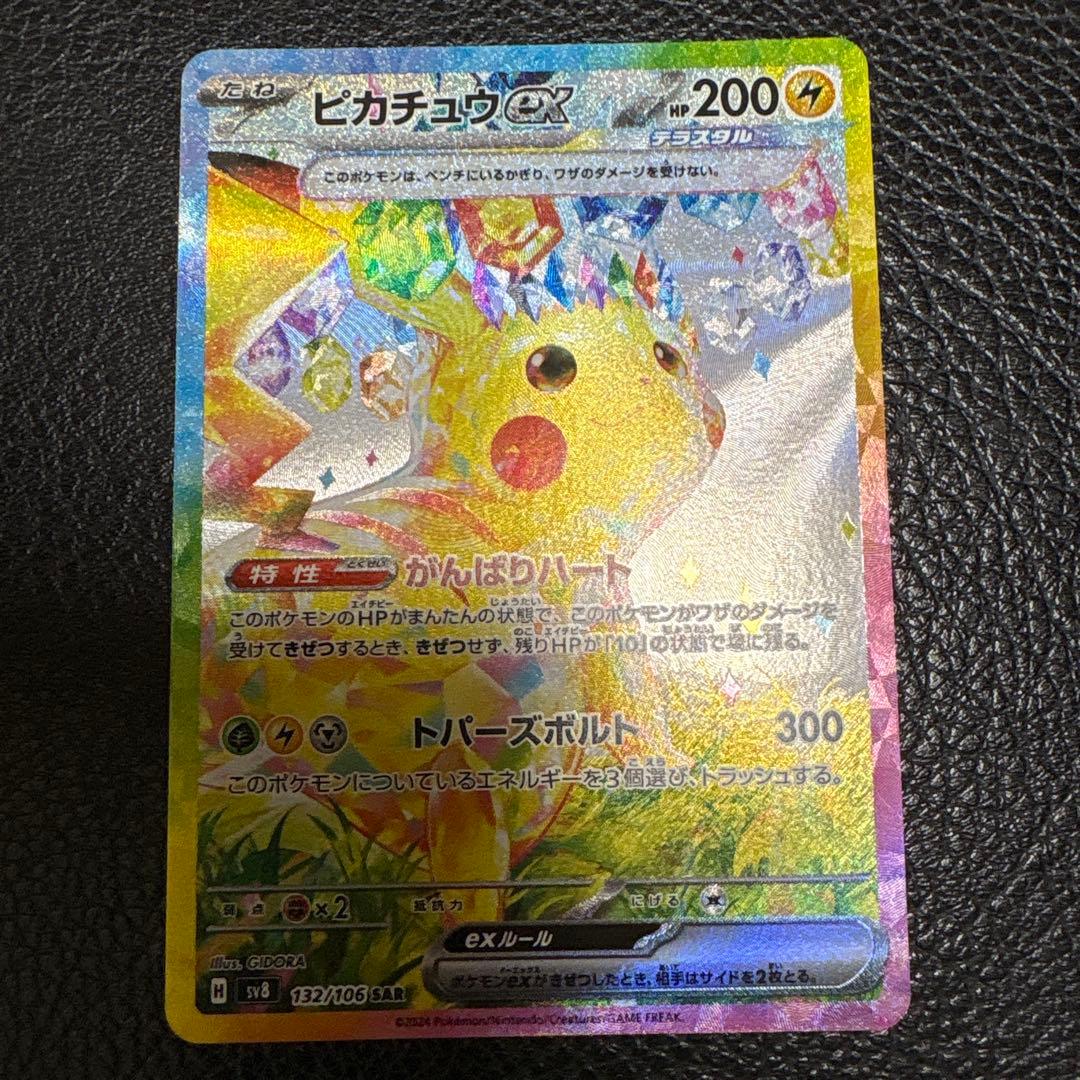 ポケモンカード　ピカチュウ ex sar