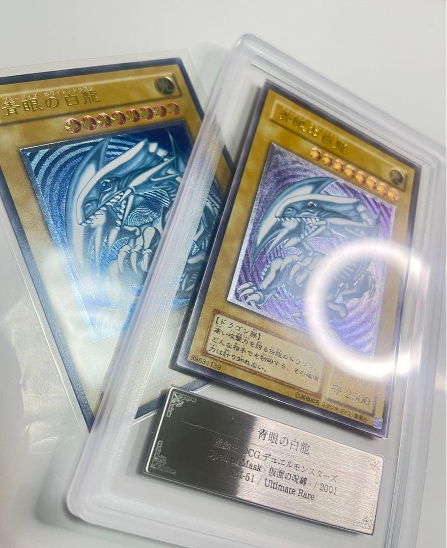 青眼の白龍 超濃厚青艶 レリーフ 極美品級 sm-51