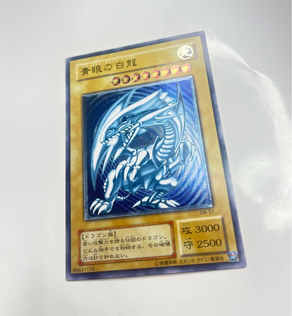 青眼の白龍 超濃厚青艶 レリーフ 極美品級 sm-51