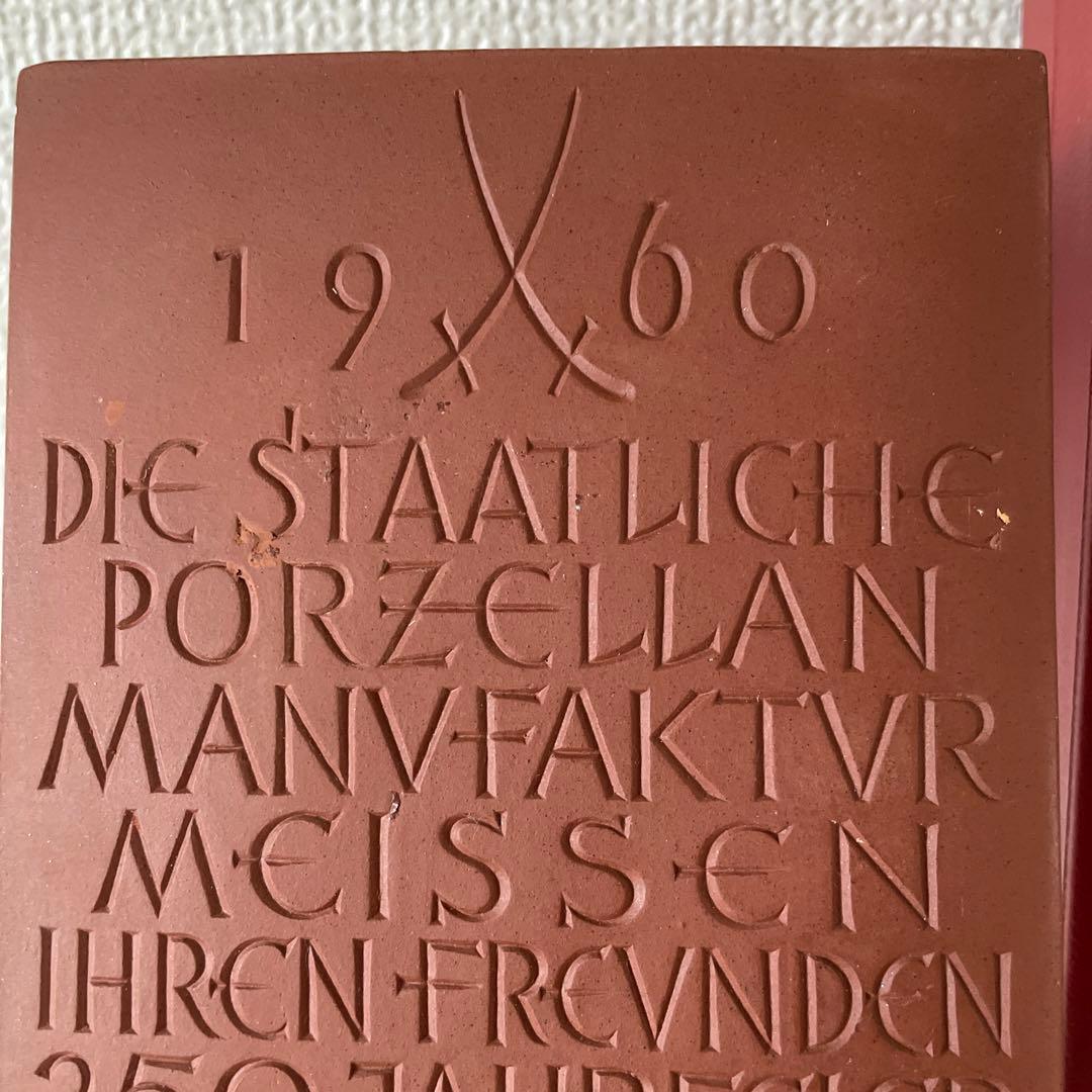 ・マイセン・２５０周年・１９６０年・レリーフ・No.２７５・箱・Meissen・