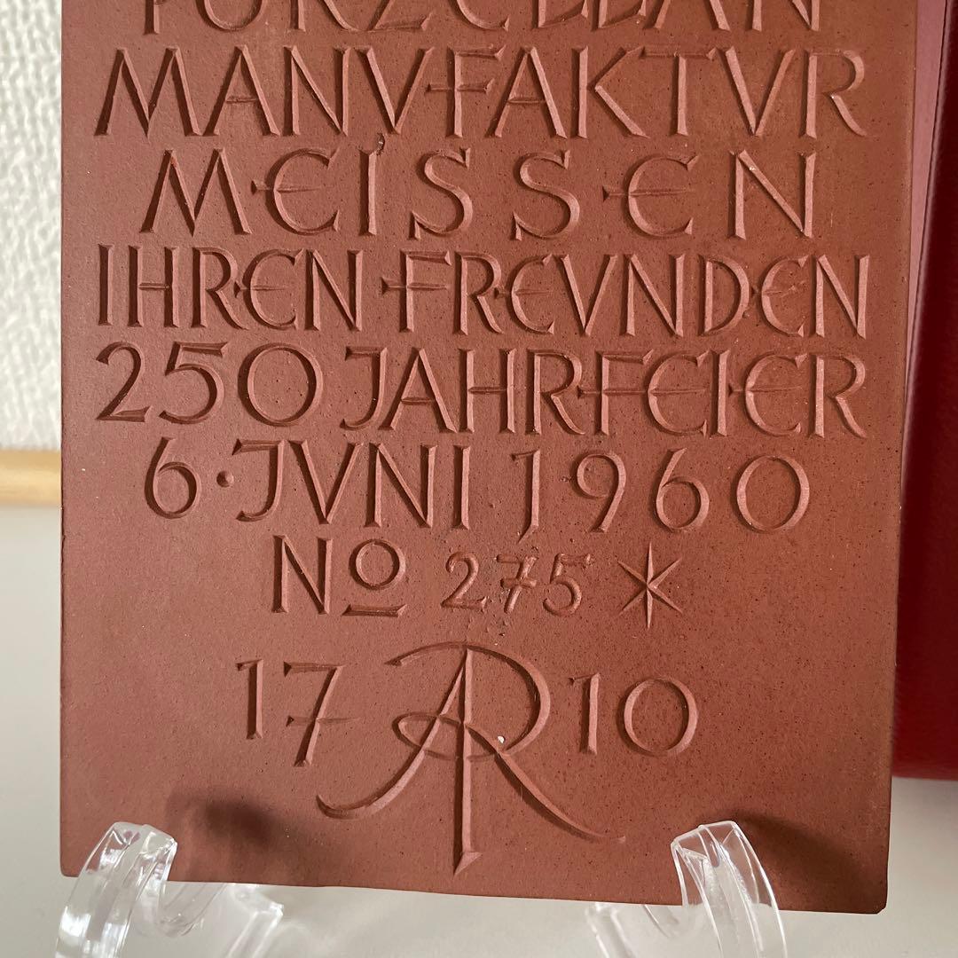 ・マイセン・２５０周年・１９６０年・レリーフ・No.２７５・箱・Meissen・