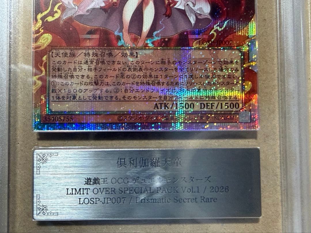 ARS9 倶利伽羅天童 プリズマ プリシク オーバーフレーム