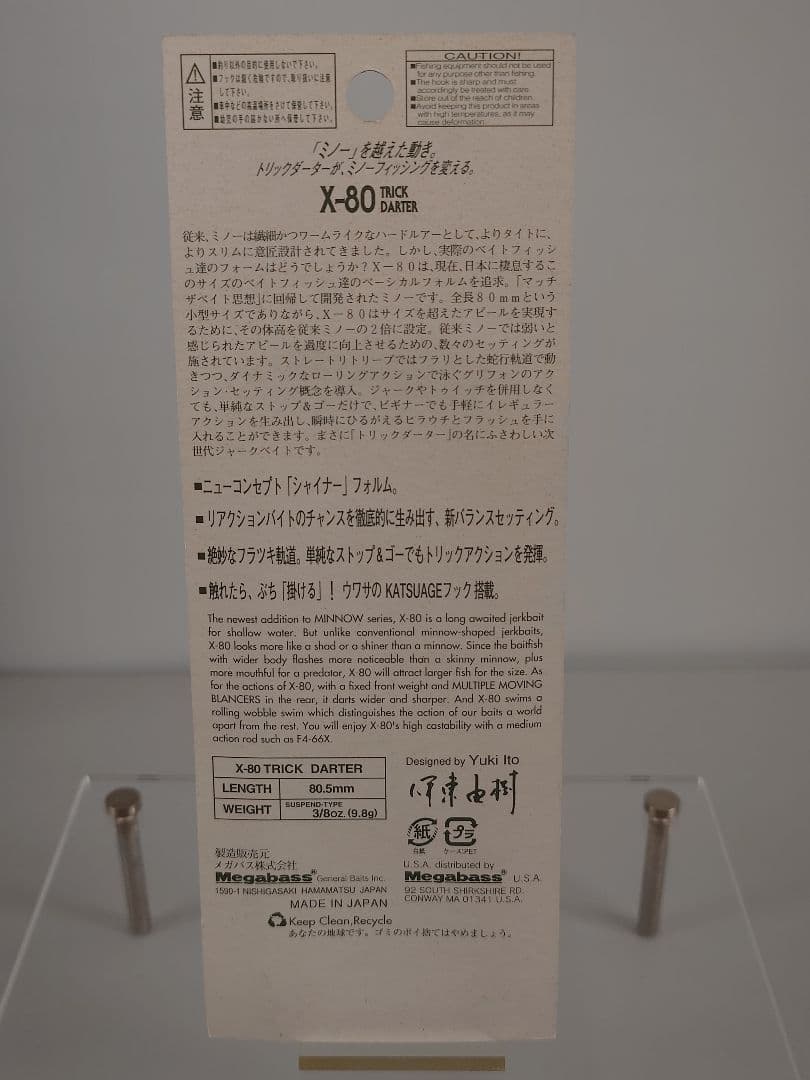 メガバス X-80 トリックダーター オールド'03 マットタイガー 新品未開封