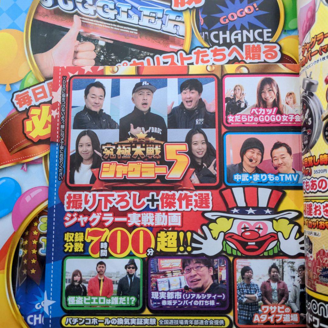 パチスロ必勝ガイド ジャグラー究極攻略 未開封DVD付
