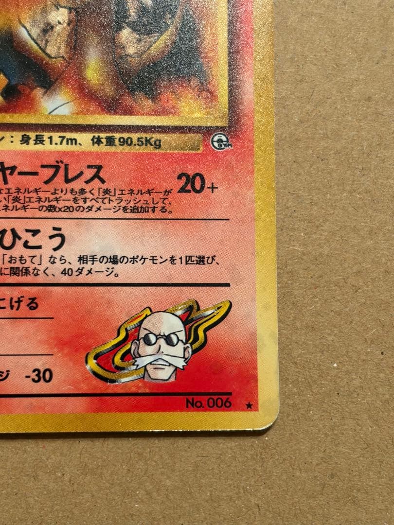 ポケモンカード カツラのリザードン ★ ジム拡張第2弾 闇からの挑戦　旧裏