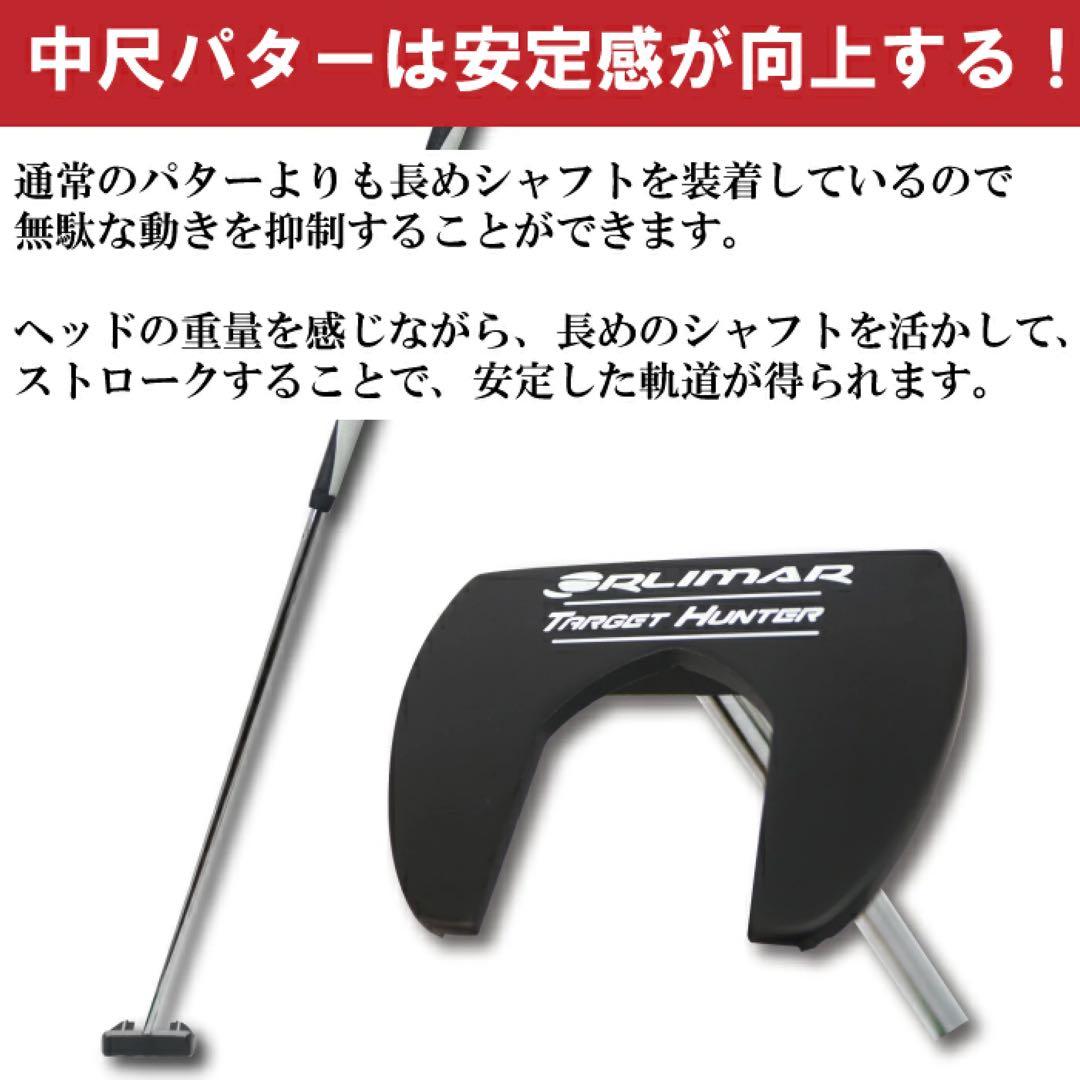 【新品】中尺パター 40インチ オリマー ターゲットハンター パター