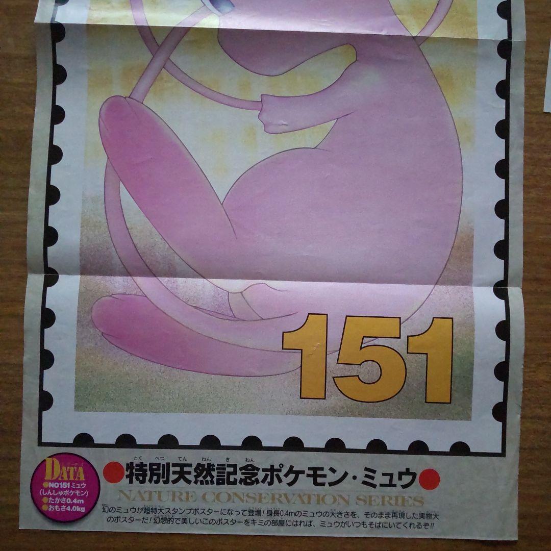 オールカタログポスター151種 + ポケモンスタンプ + ストックブック