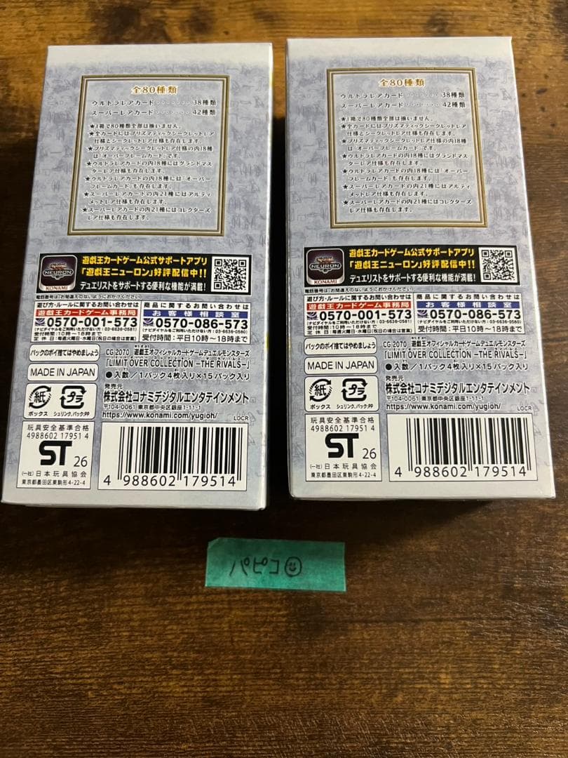 遊戯王 リミットオーバーコレクション2BOX