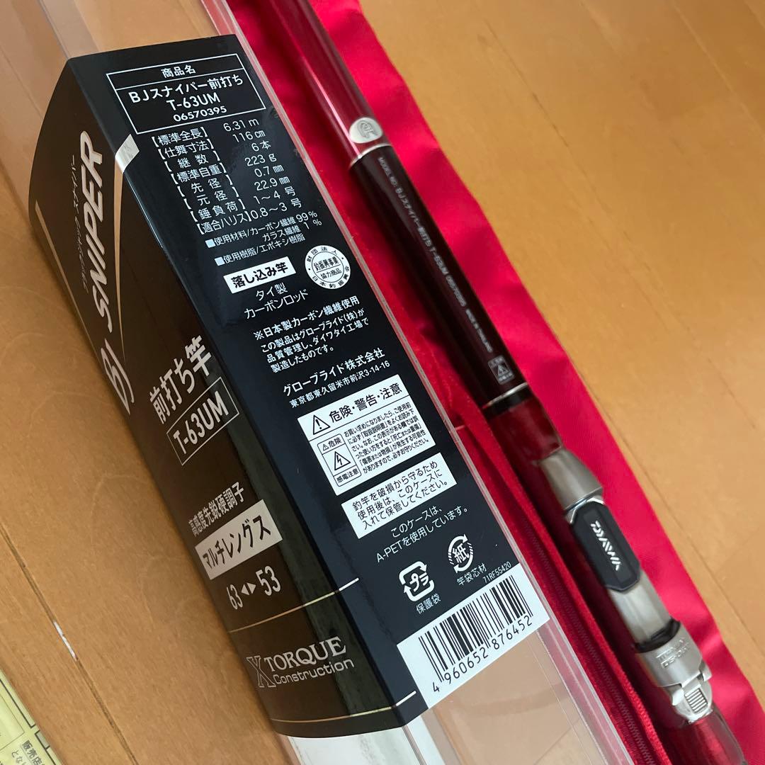 ダイワBJスナイパー前打ち T-63UM