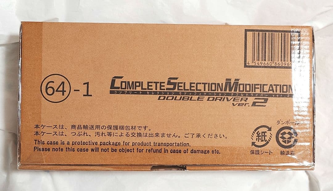 【新品未開封】CSMダブルドライバーver.2