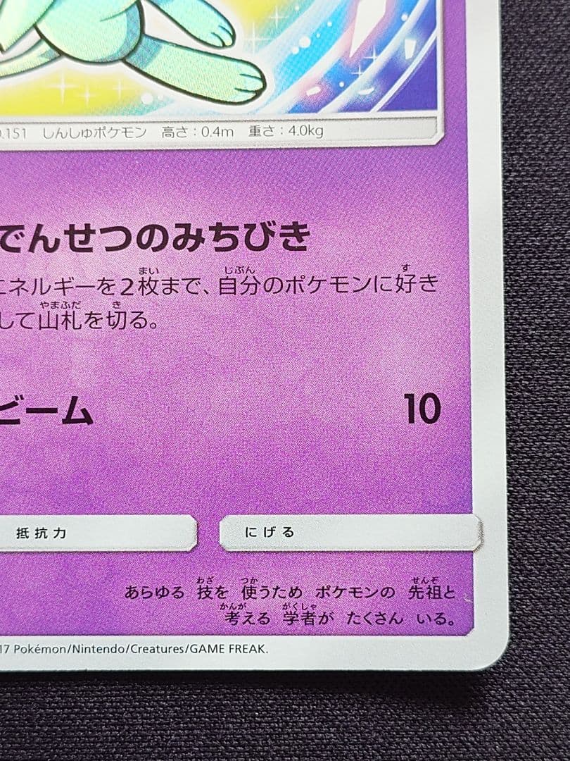 ひかるミュウ　でんせつのみちびき　ひかる伝説　SM3＋