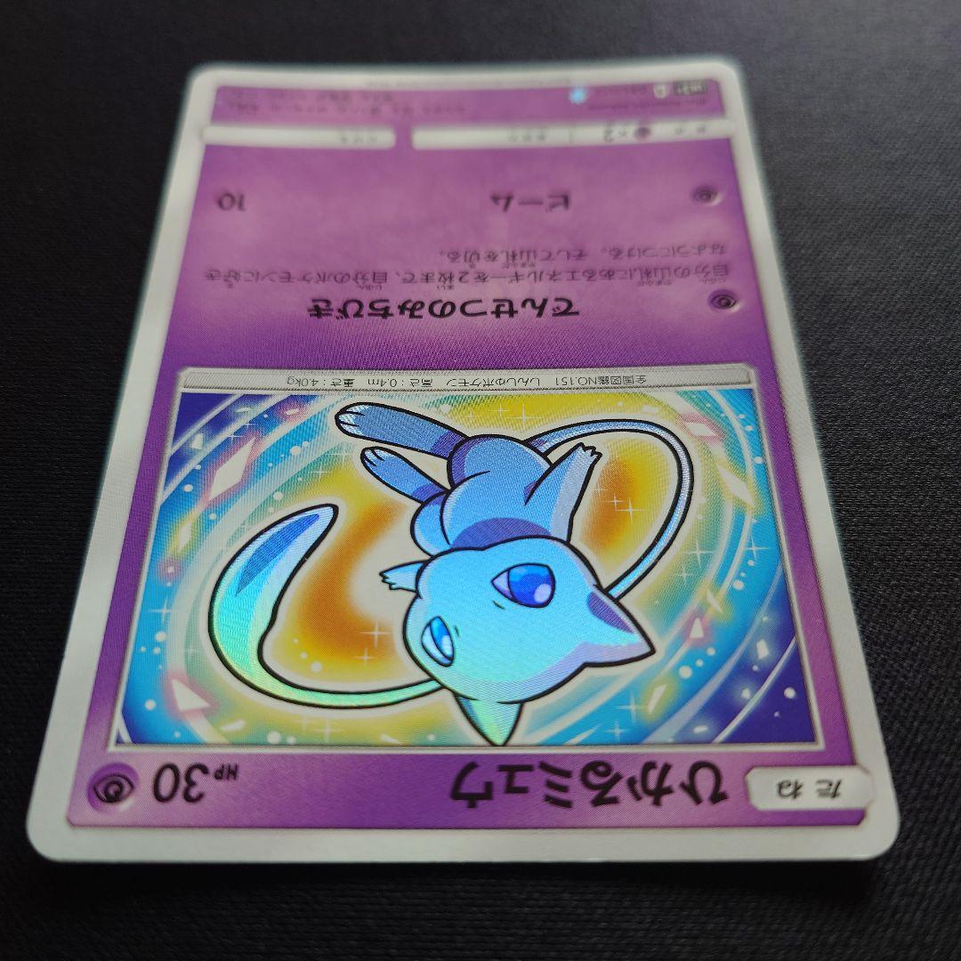 ひかるミュウ　でんせつのみちびき　ひかる伝説　SM3＋
