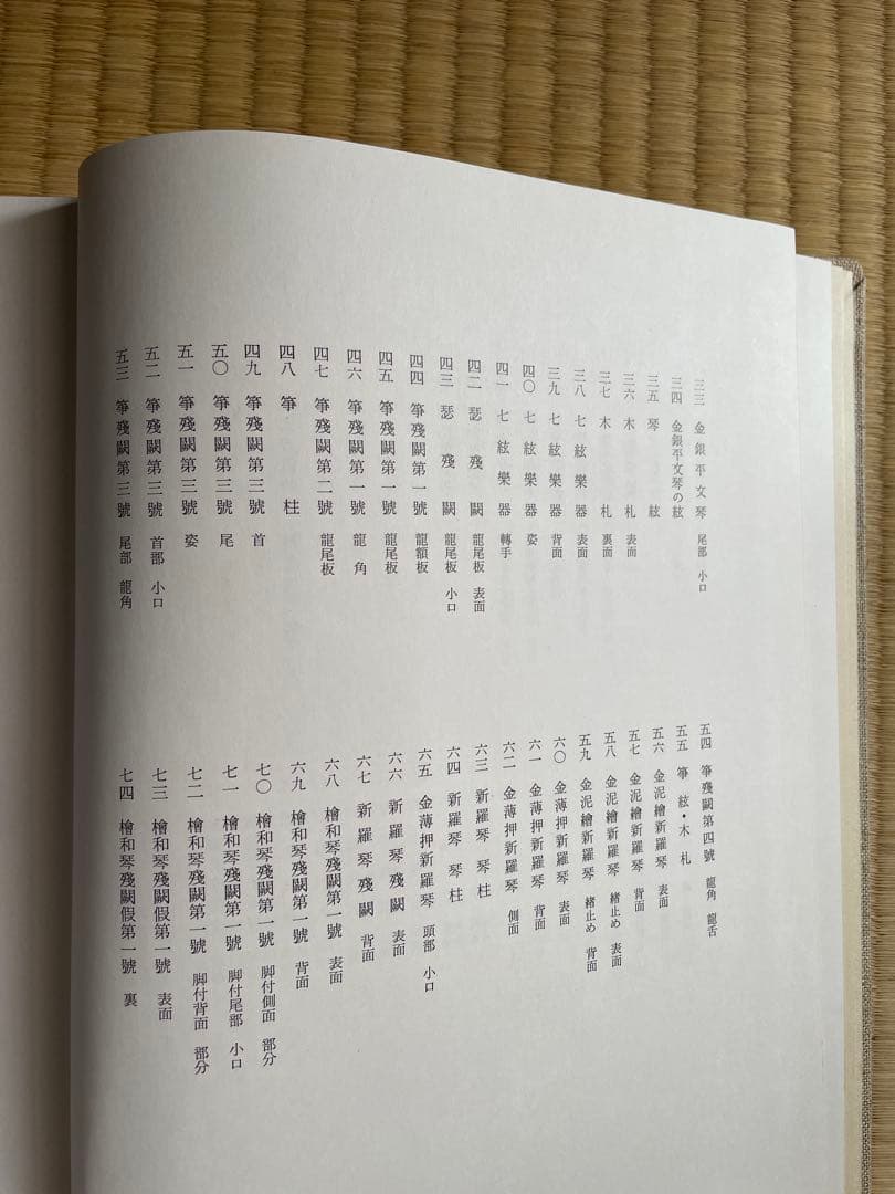 正倉院の楽器