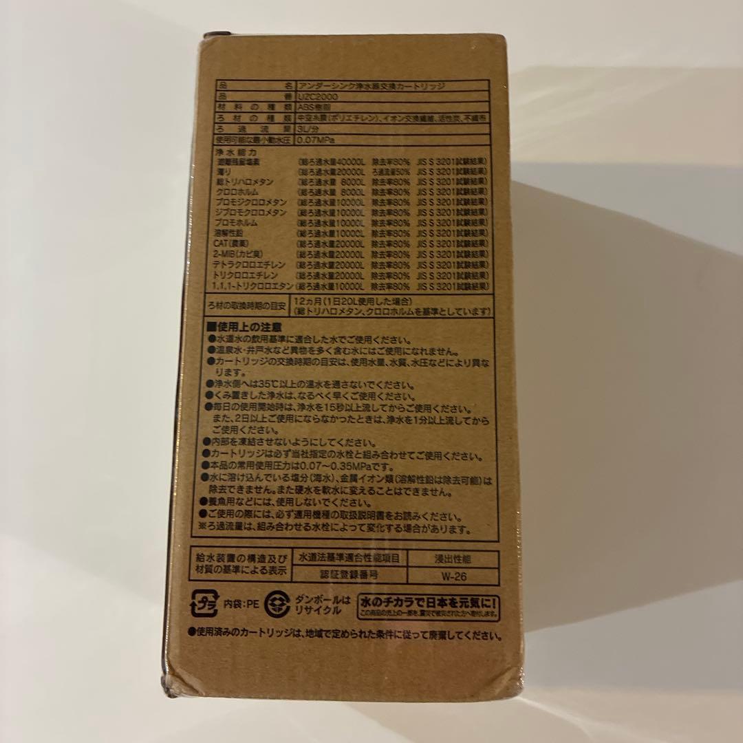 Cleansui UZC2000 浄水器カートリッジ