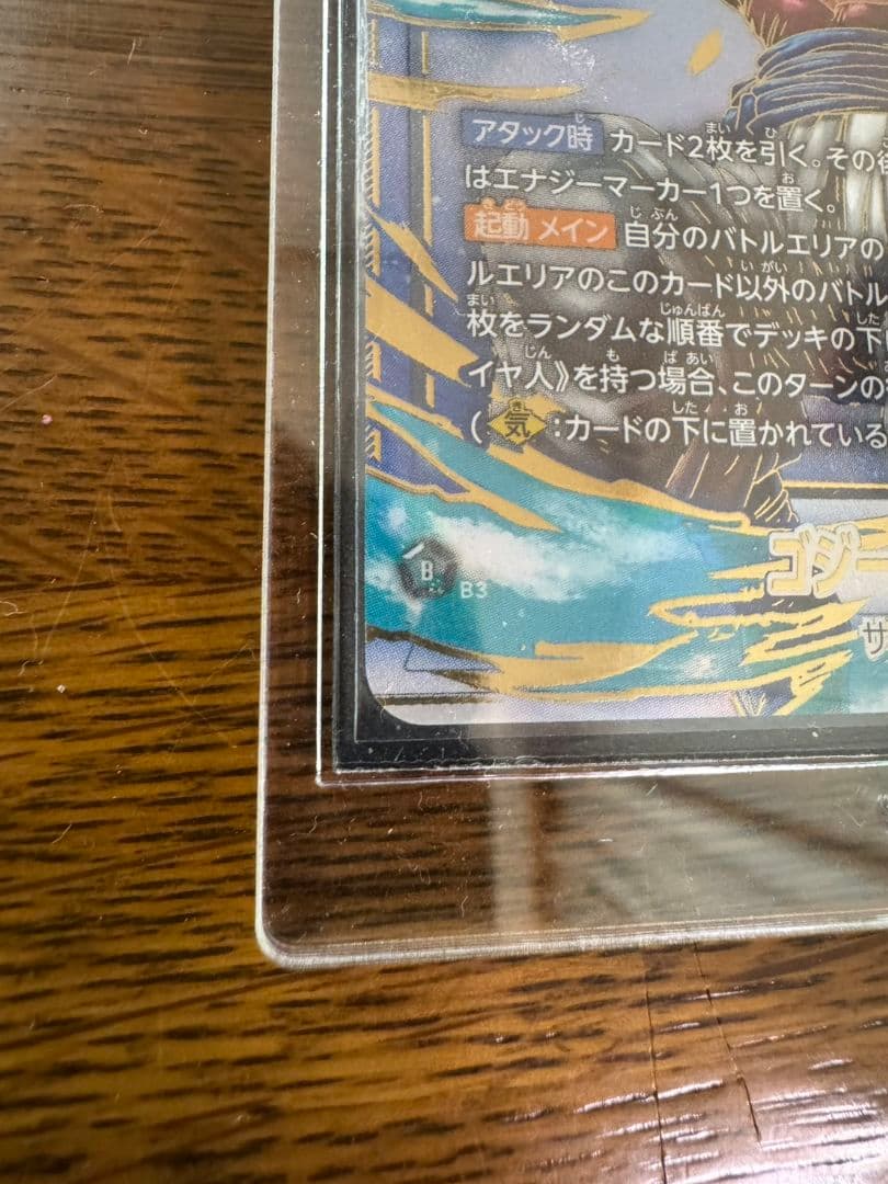 ゴジータ：GT シークレットパラレル　SCR★本日発送