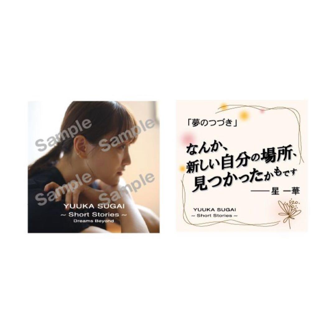 菅井友香 10th Anniversary ありがとうくじ 7種セット