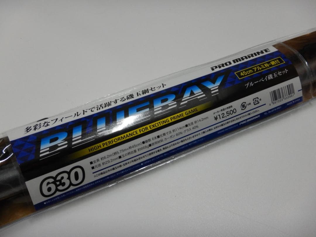 6.2ｍ◆玉ノ柄セット★イソタマ3点セット★￥13750　アルミ枠＋網＋玉の柄