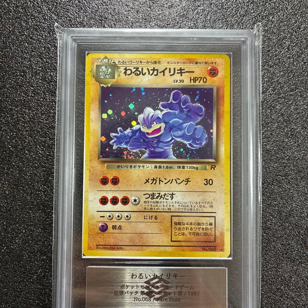 わるいカイリキー 鑑定書付　第4弾拡張パックロケット団渦巻きホロ　PSA10相当