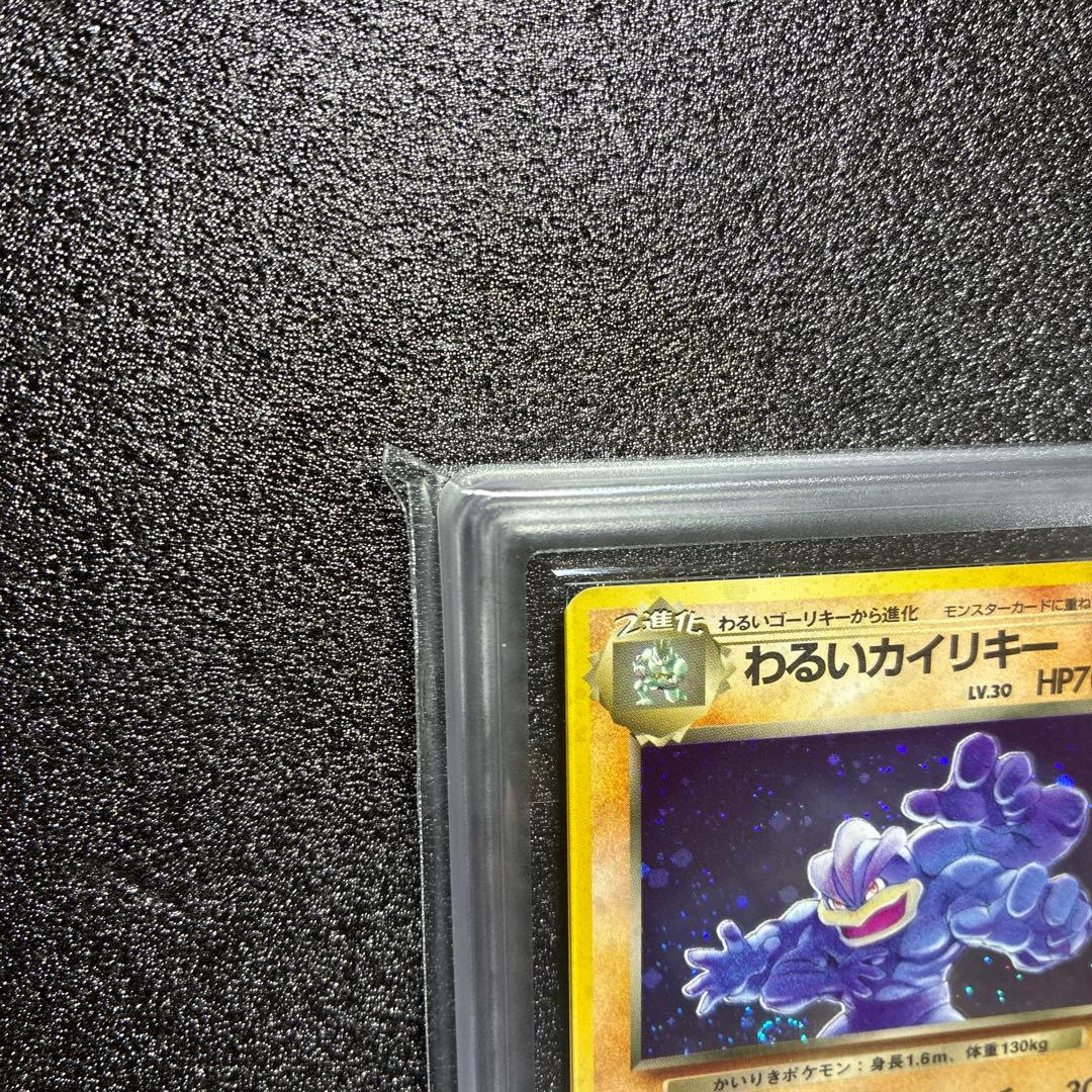わるいカイリキー 鑑定書付　第4弾拡張パックロケット団渦巻きホロ　PSA10相当