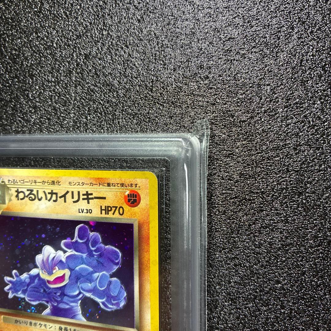 わるいカイリキー 鑑定書付　第4弾拡張パックロケット団渦巻きホロ　PSA10相当