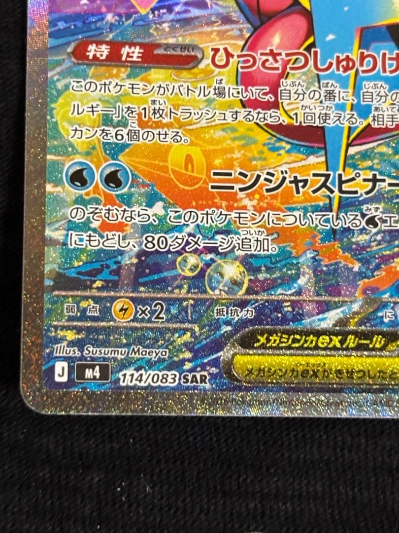 メガゲッコウガEX SAR ケロマツ AR ゲコガシラ 進化ライン