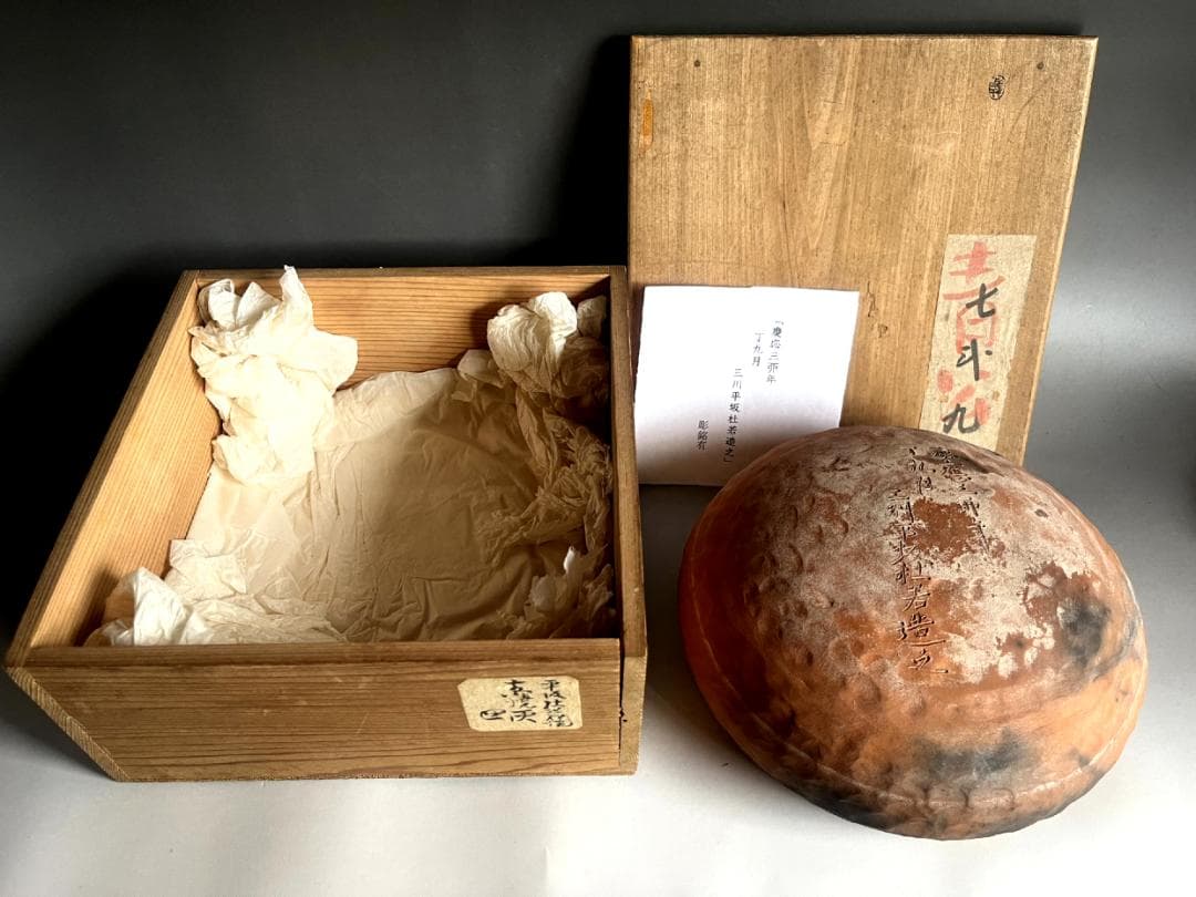 炭取り■慶応三年 三川平坂杜若造之 江戸時代末期 古赤楽 炭斗 灰器 古京焼■