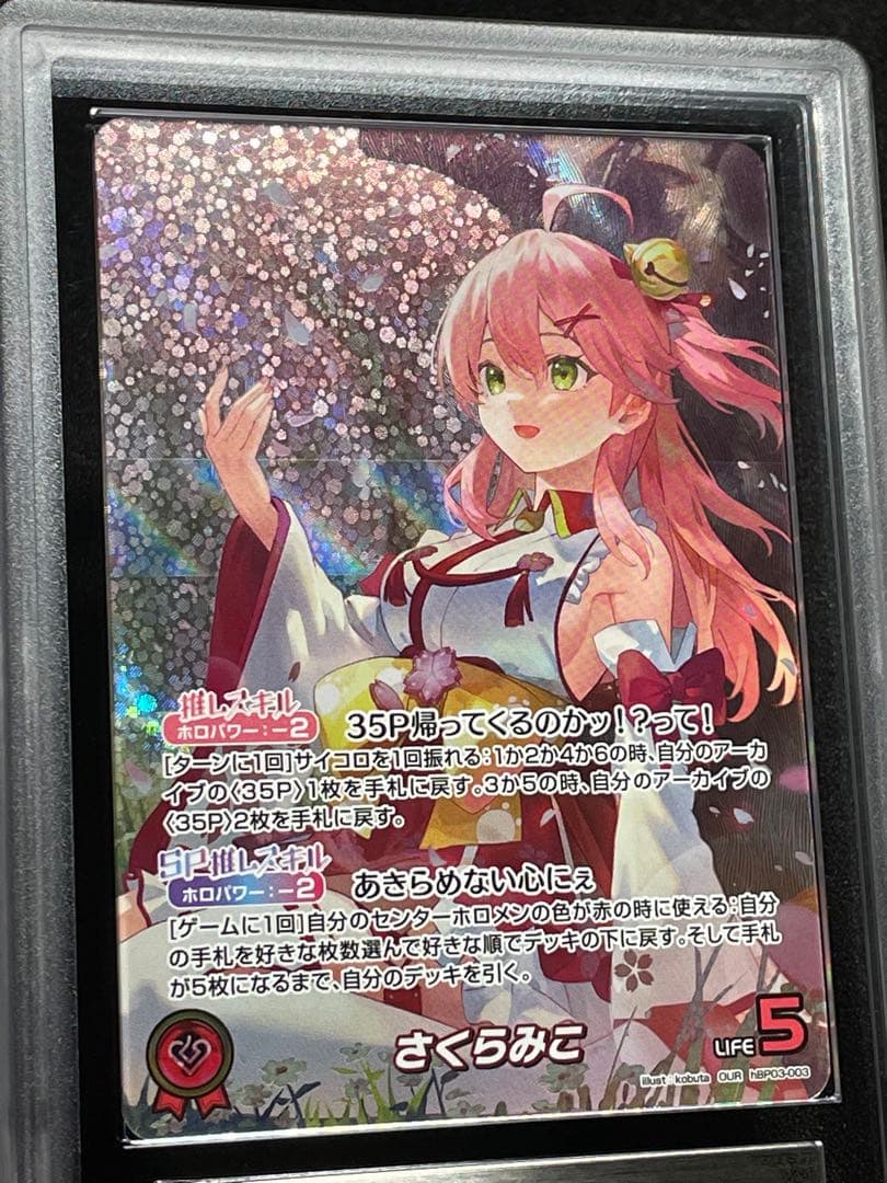 【ARS鑑定10】さくらみこ OUR　極美品〜完美品　ホロカ　ホロライブ