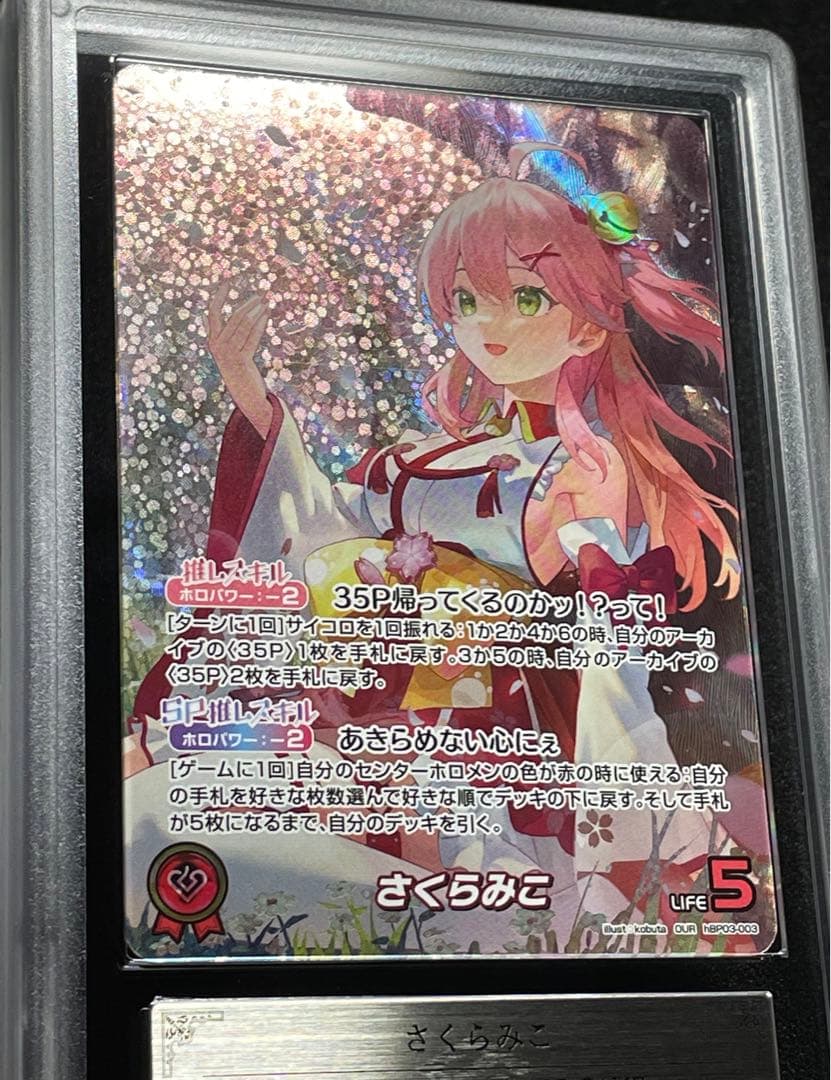 【ARS鑑定10】さくらみこ OUR　極美品〜完美品　ホロカ　ホロライブ