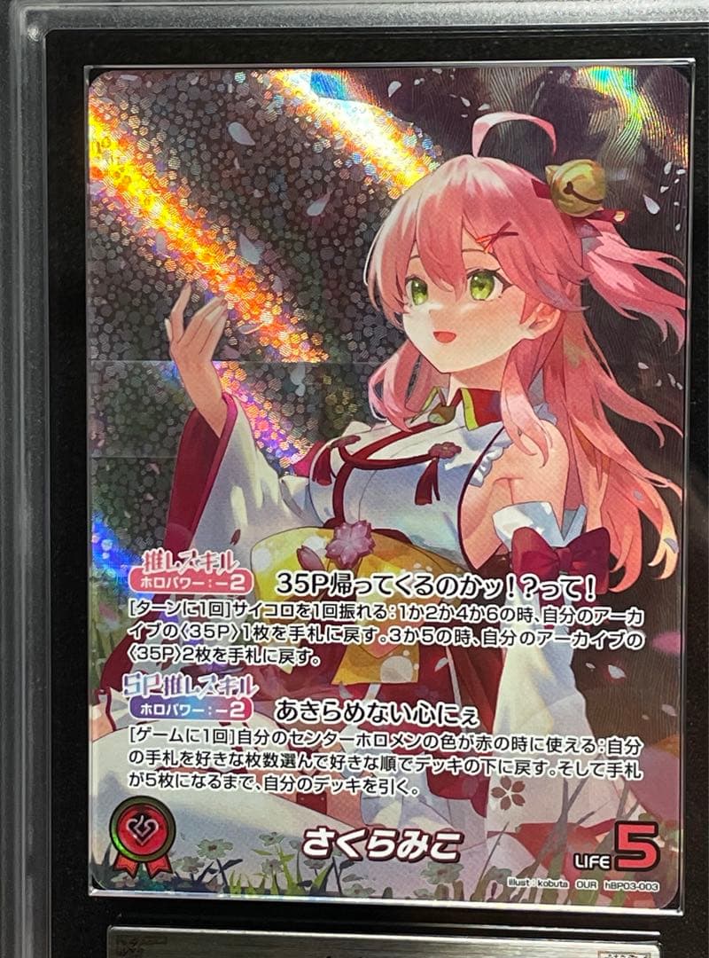 【ARS鑑定10】さくらみこ OUR　極美品〜完美品　ホロカ　ホロライブ