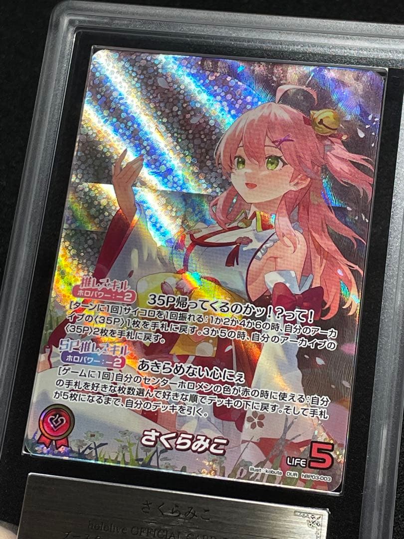 【ARS鑑定10】さくらみこ OUR　極美品〜完美品　ホロカ　ホロライブ