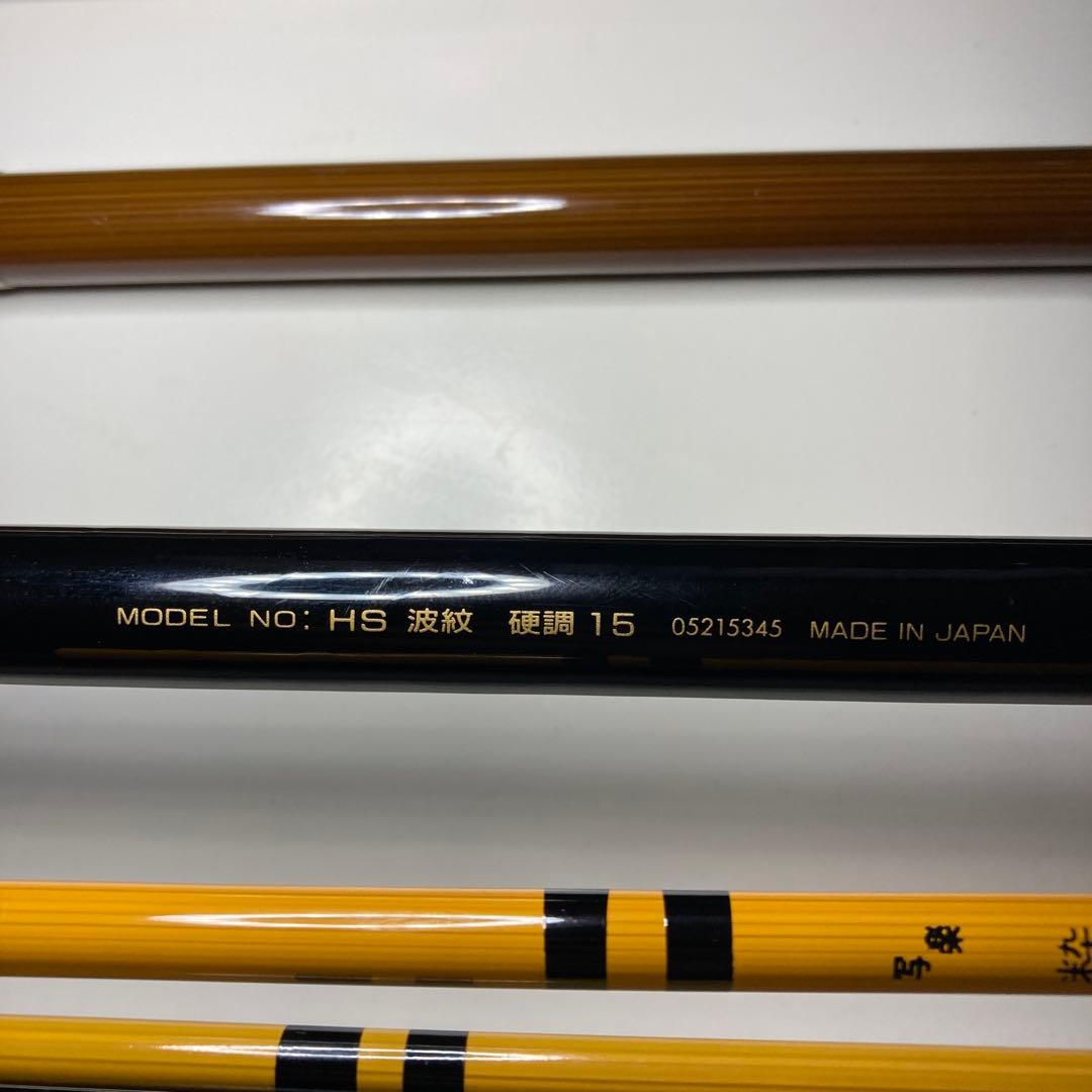 【SALE】ダイワ HS 波紋 硬調15 ・SZMスズミ 写楽 粋月9・竿受け