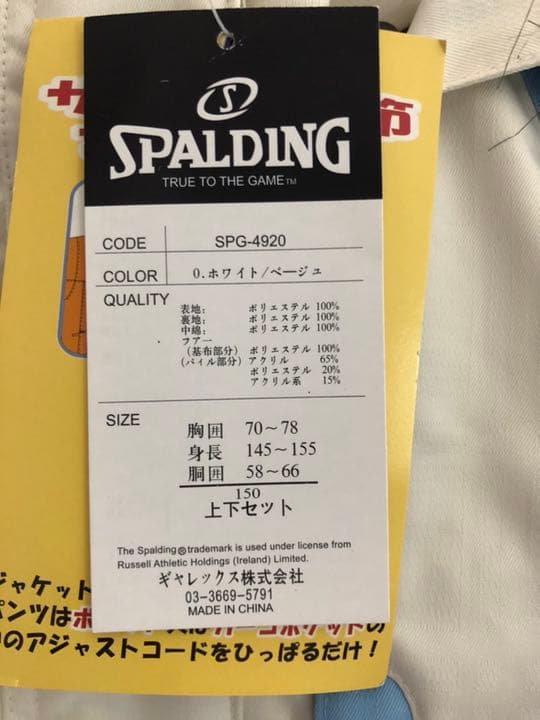 スポルディング 新品子供用スキーウェア