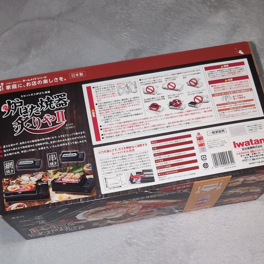 イワタニ カセットコンロ 炉ばた焼器 炙りやII