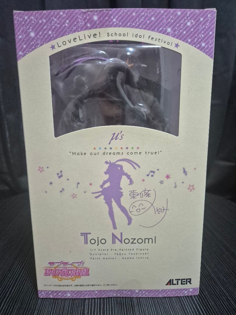 ラブライブ！ スクールアイドルフェスティバル 東條希 フィギュア ALTER