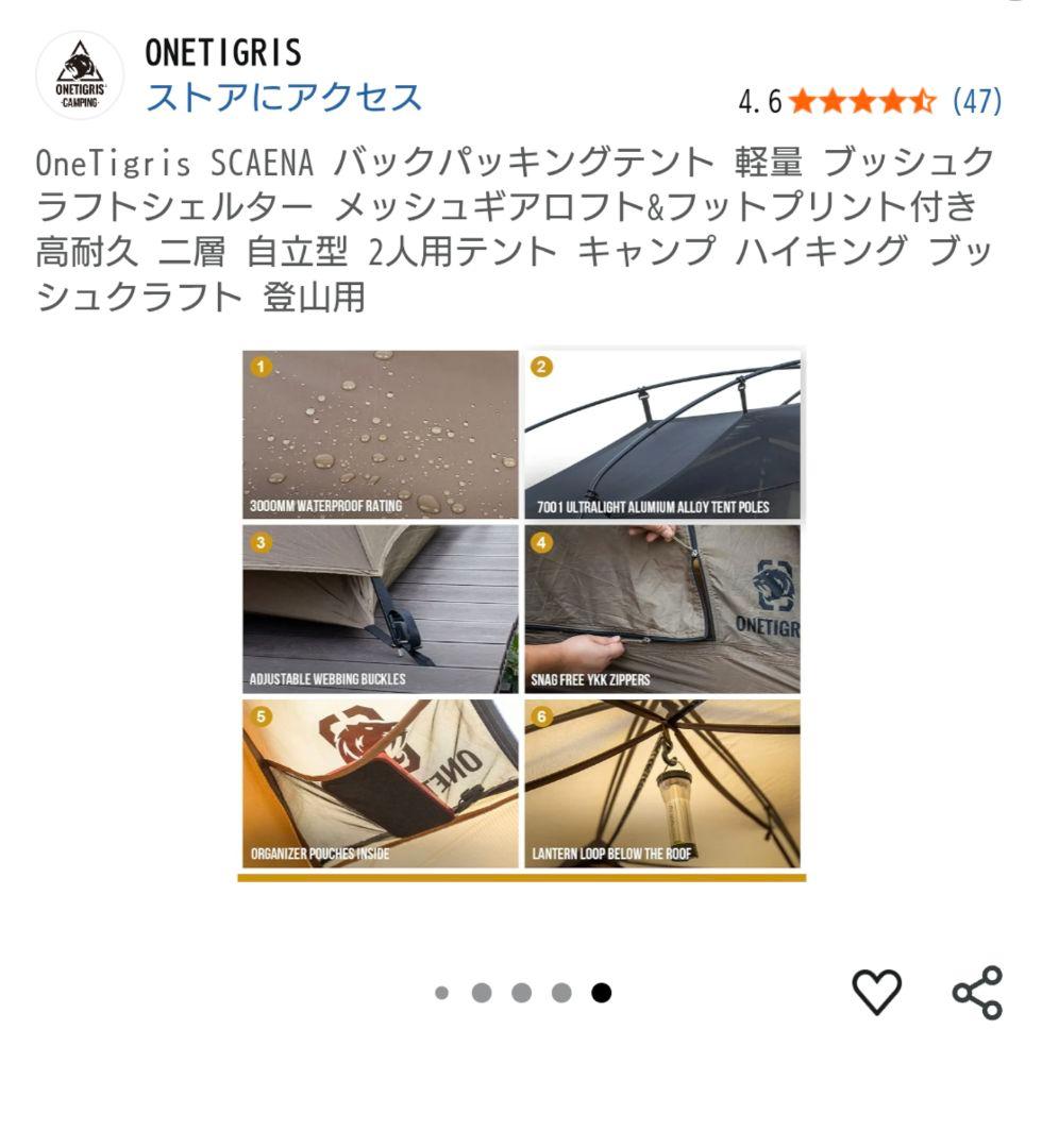 【日曜までお値下げ中！】OneTigris SCAENA（テント）