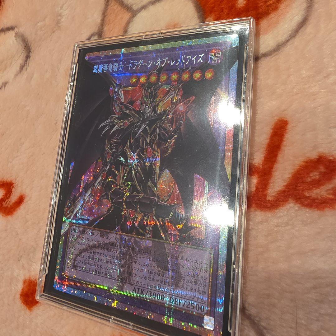 超魔導竜騎士ードラグーン・オブ・レッドアイズ プリズマシークレット