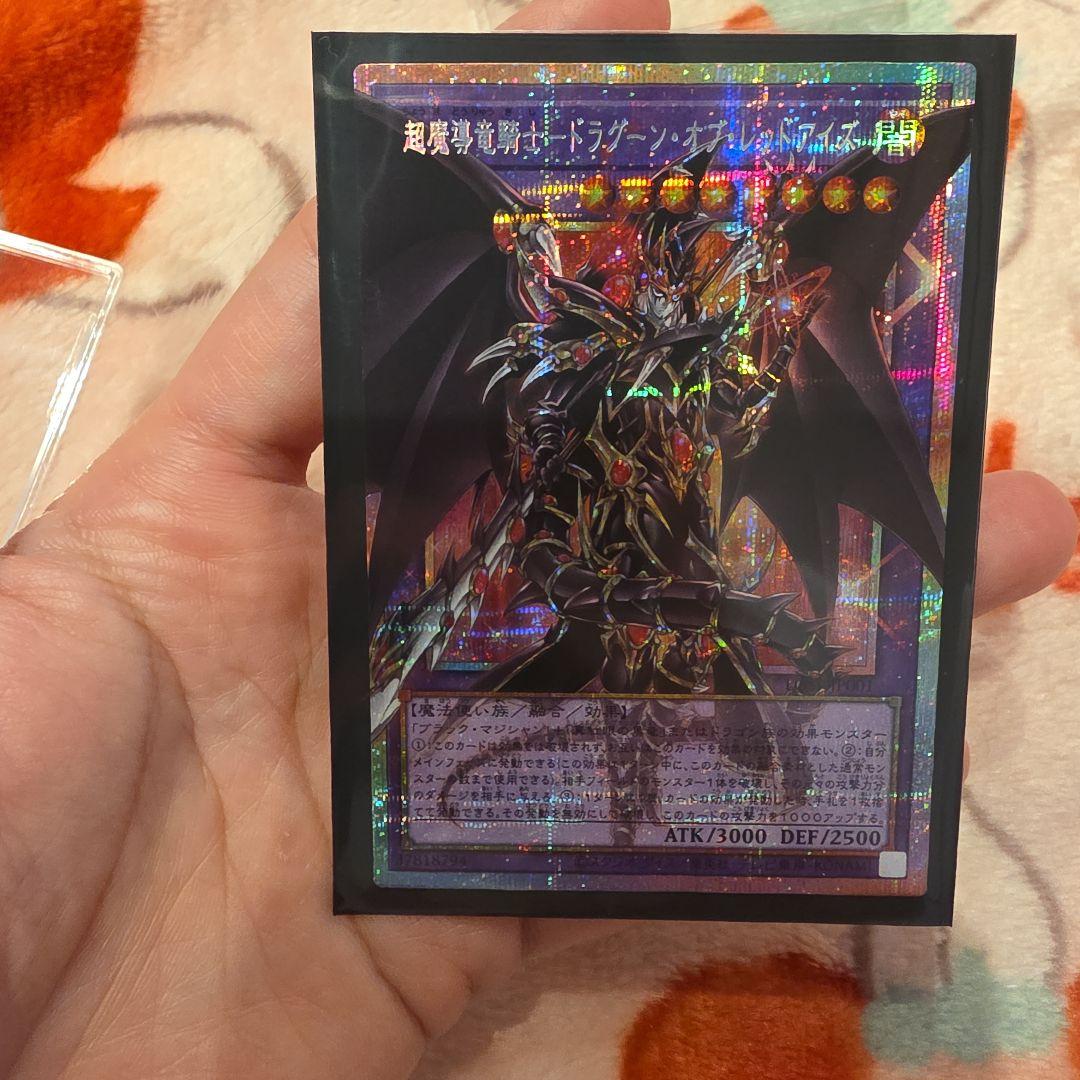 超魔導竜騎士ードラグーン・オブ・レッドアイズ プリズマシークレット
