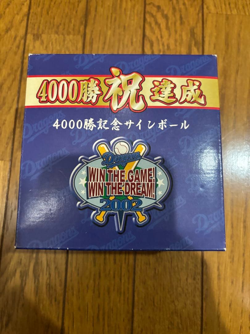 当選品　井端弘和WBC代表監督　直筆サインボール 中日　4000勝記念